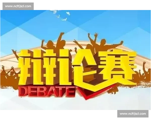 辩论场上的智慧争锋 点燃思维火花 展现言辞的力量与魅力