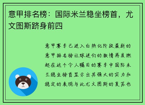 意甲排名榜：国际米兰稳坐榜首，尤文图斯跻身前四
