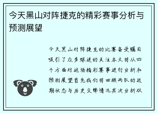 今天黑山对阵捷克的精彩赛事分析与预测展望