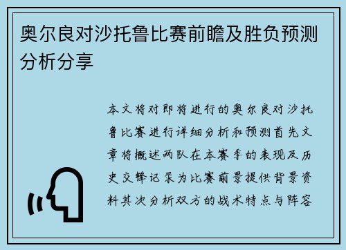 奥尔良对沙托鲁比赛前瞻及胜负预测分析分享