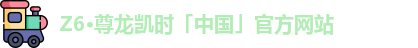 尊龙凯时 
